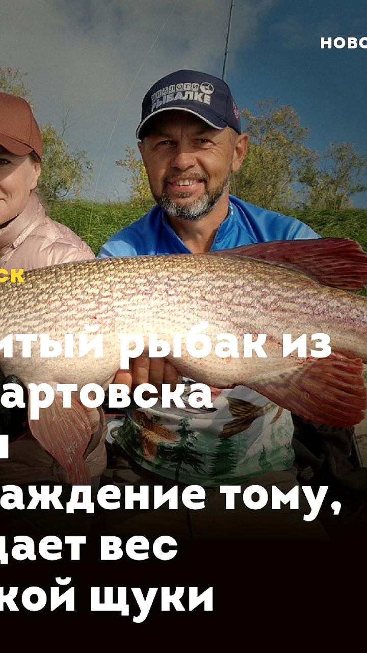 Рыбак из Нижневартовска запускает конкурс на угадывание веса гигантской щуки