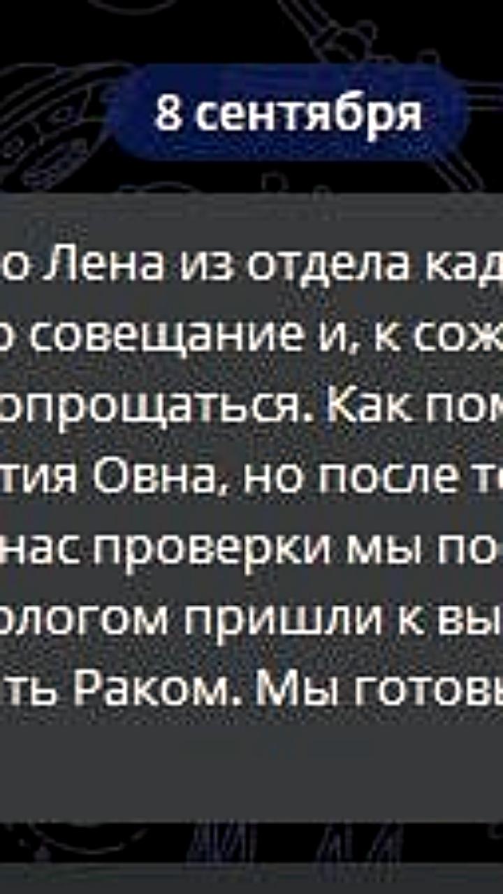 Российская компания меняет кадровую политику на основе астрологии