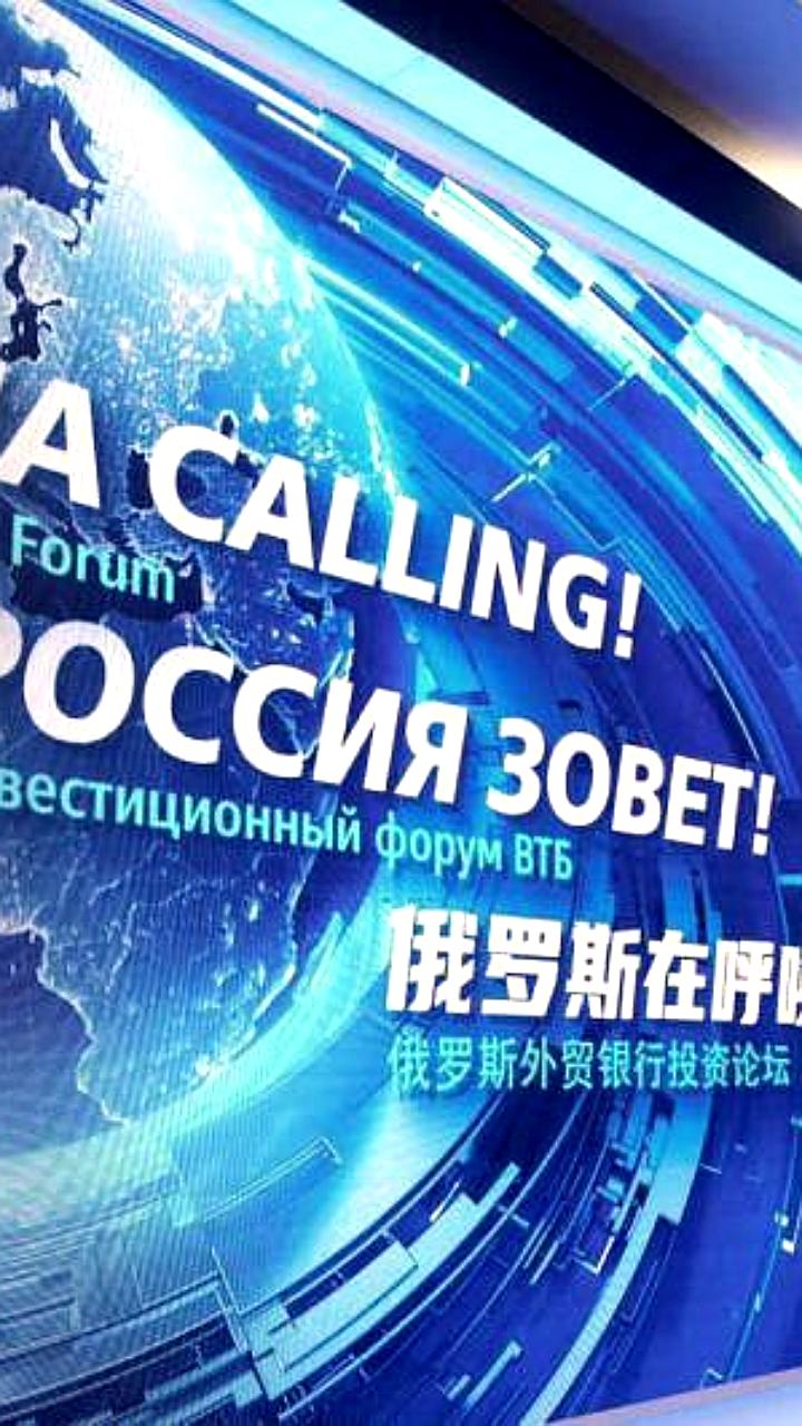 Инвестиционный форум ВТБ 'Россия зовет' охватит пять городов страны