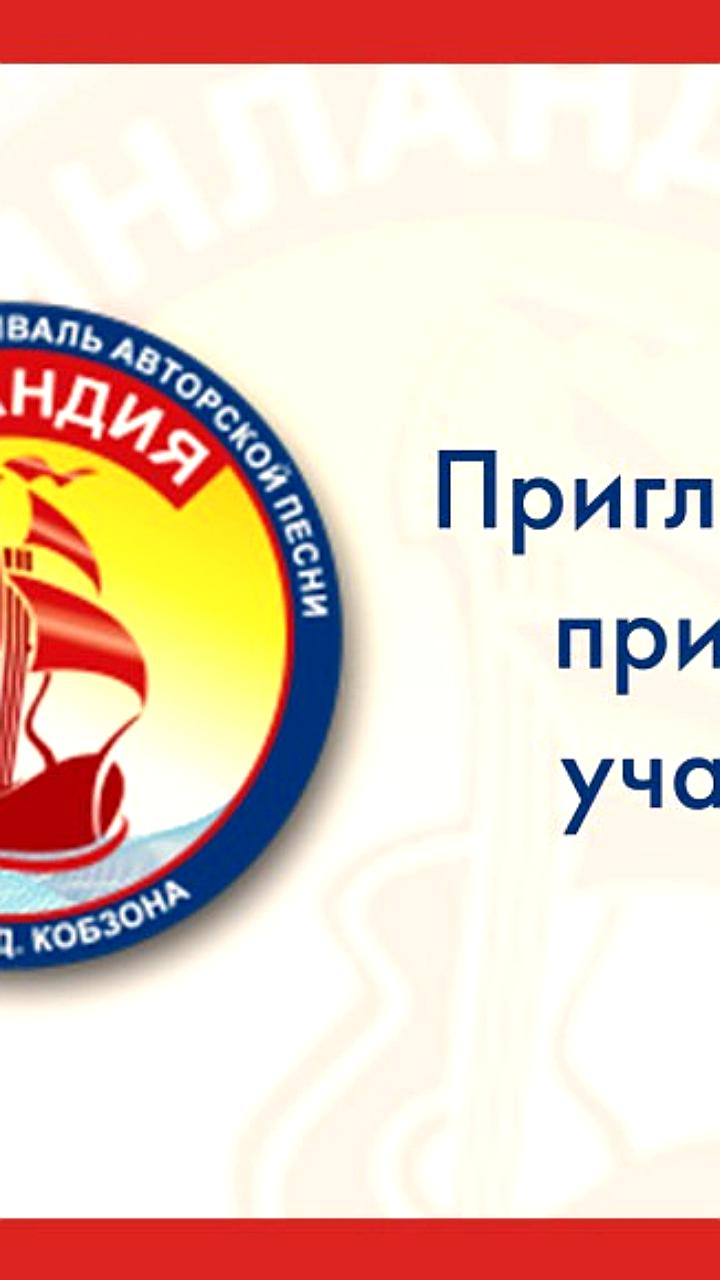 Объявлен старт заочного конкурса Всероссийского фестиваля авторской песни Гринландия