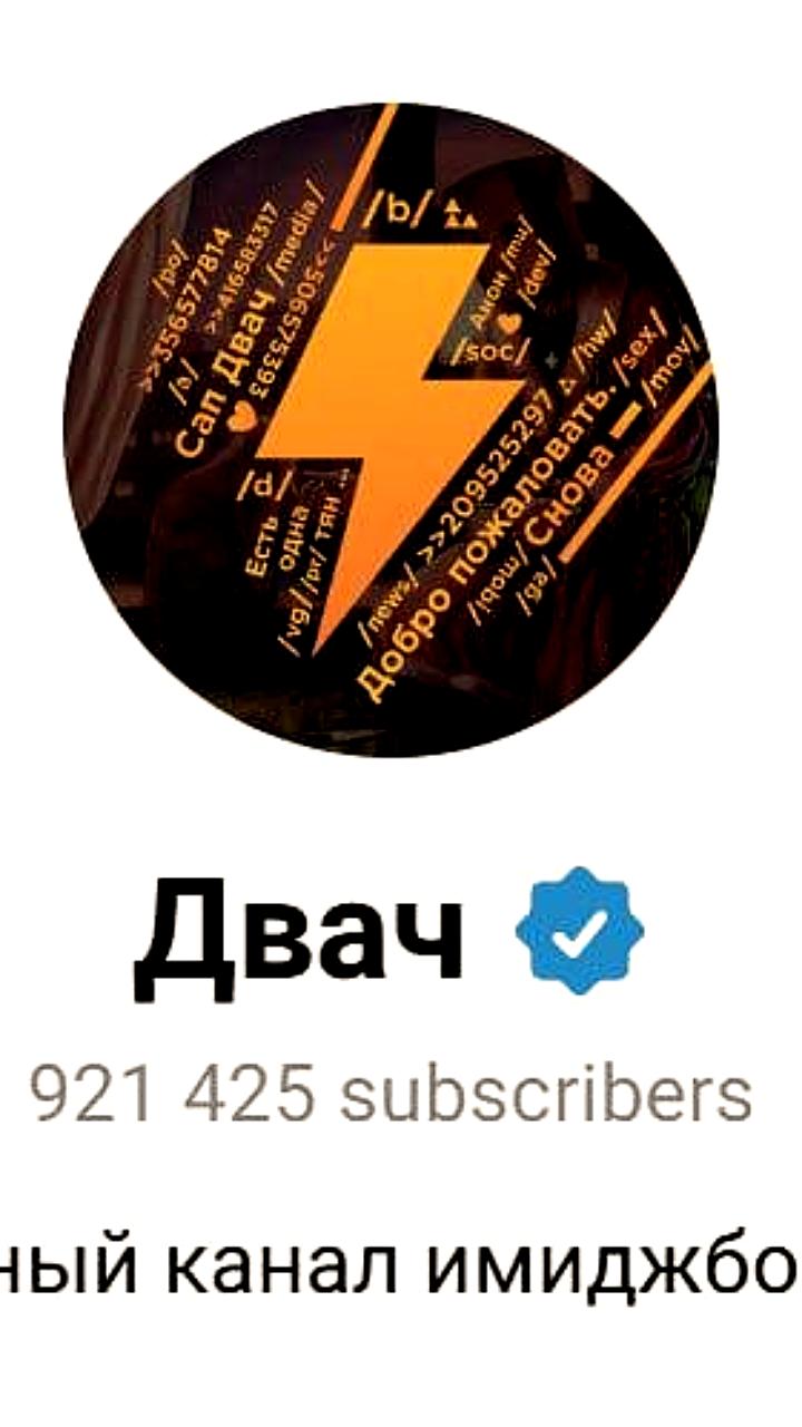 Канал Двач признан экстремистским в Беларуси