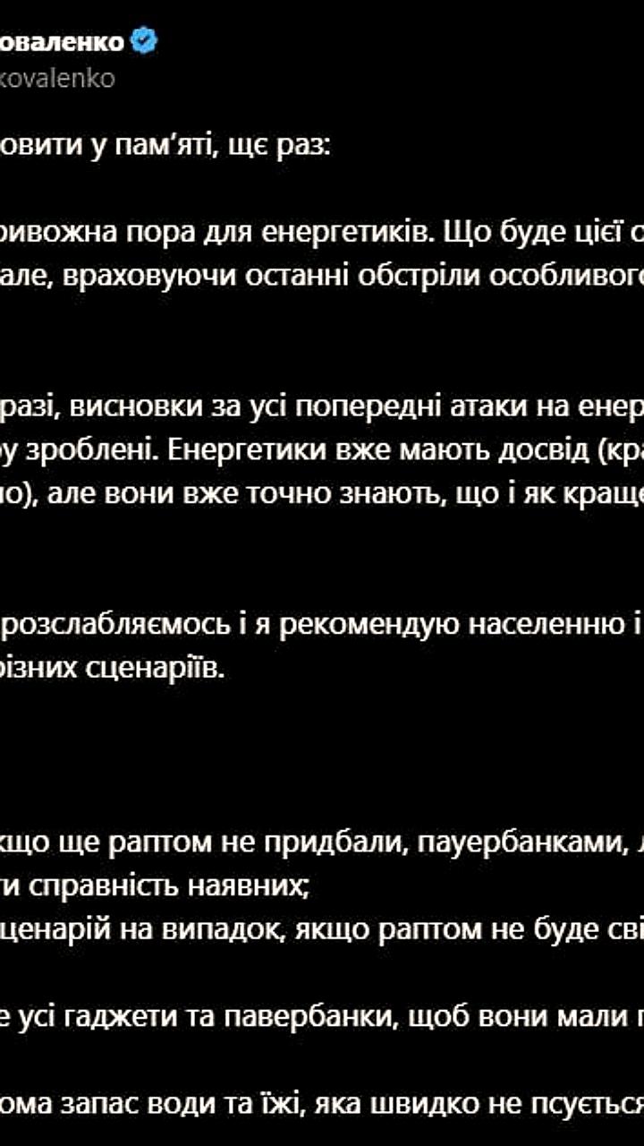 Сергей Коваленко призывает украинцев готовиться к возможным блэкаутам осенью