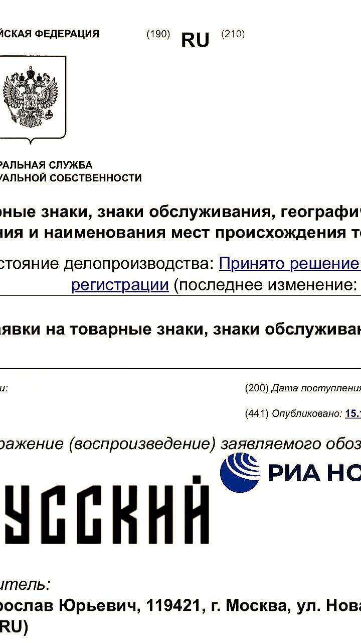 Роспатент отказал Shaman в регистрации товарного знака 'Я русский'