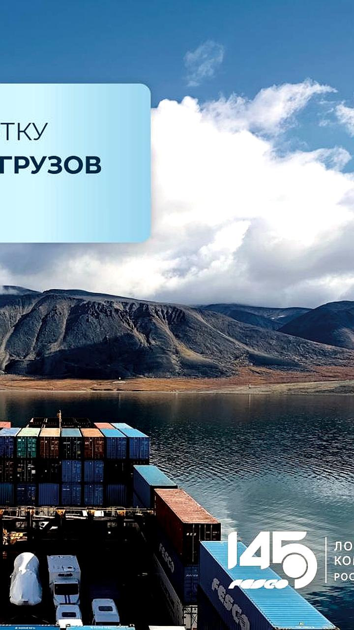Fesco устанавливает рекорд по доставке грузов на Чукотку
