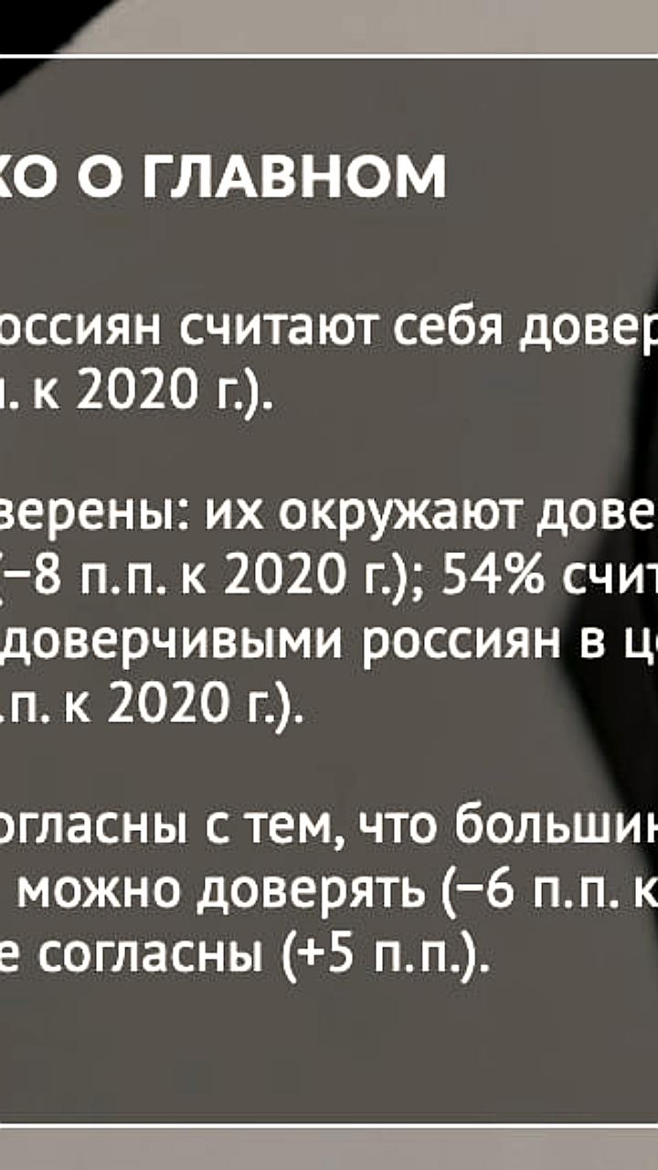 Уровень доверия россиян снизился до 56% по данным ВЦИОМ