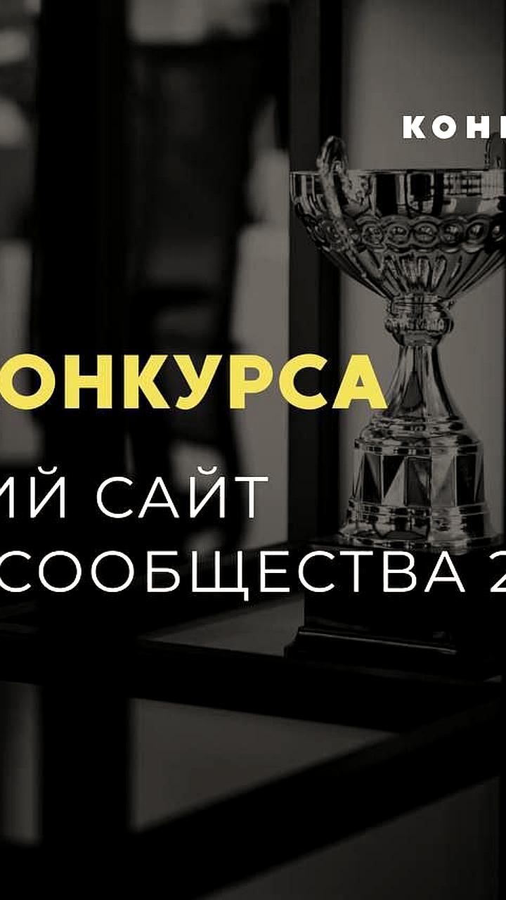 Объявлены победители конкурса 'Лучший сайт юридического сообщества 2025'