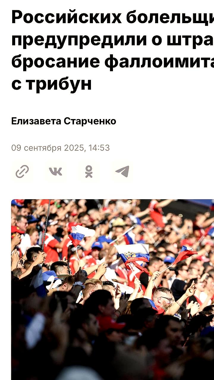 Россиян предупредили о наказаниях за бросание резиновых игрушек на футбольные поля