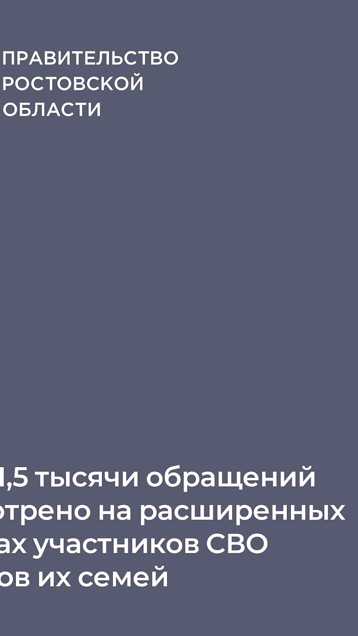 Врио губернатора Юрий Слюсарь инициировал приемы для участников СВО в Ростовской области