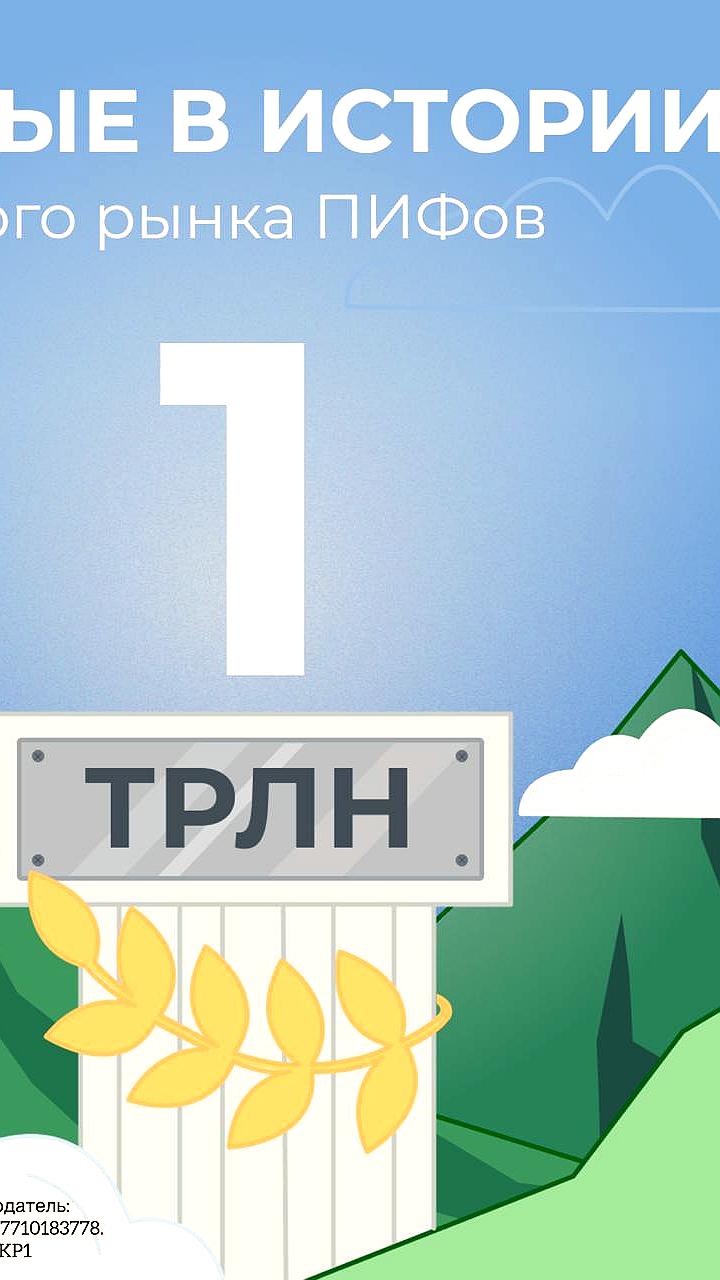 Российские розничные фонды впервые достигли 1 трлн рублей под управлением УК Первая Продуктами