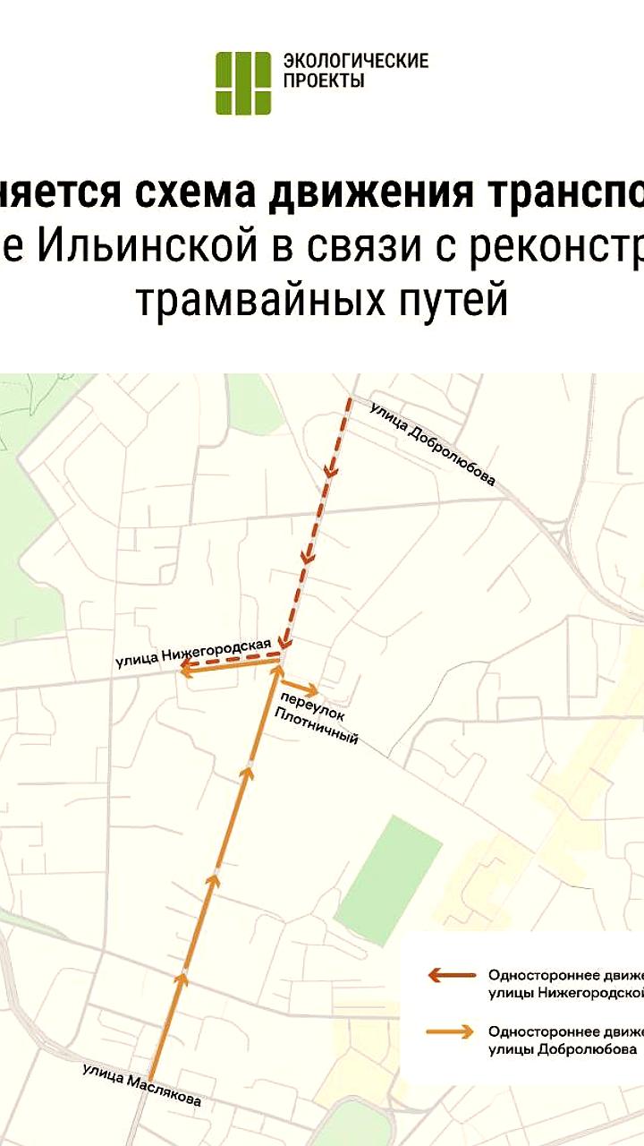 Изменения в схеме движения на улице Ильинской с 10 сентября