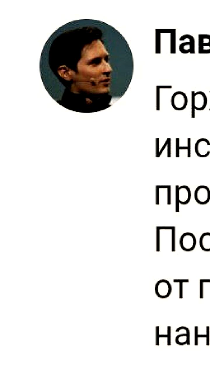 Павел Дуров о роли Telegram в протестах против политики Макрона во Франции