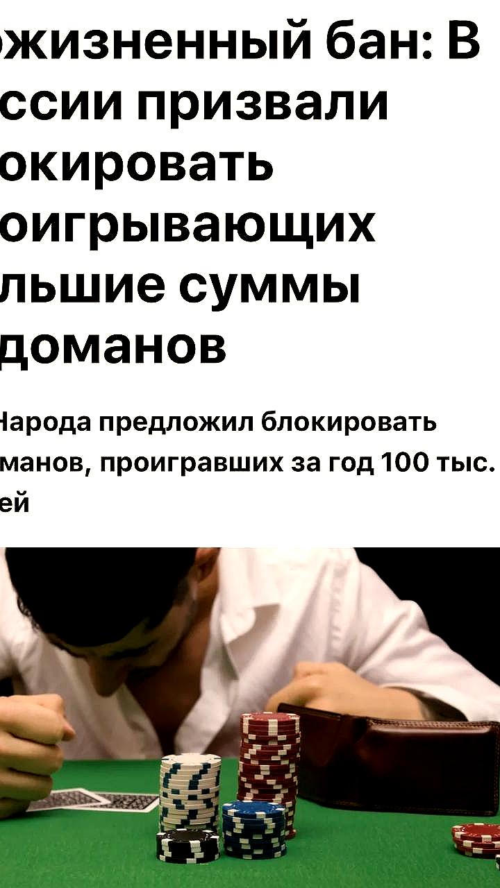 Госдуме предложили блокировать аккаунты россиян в букмекерских конторах после проигрыша 100 тысяч рублей