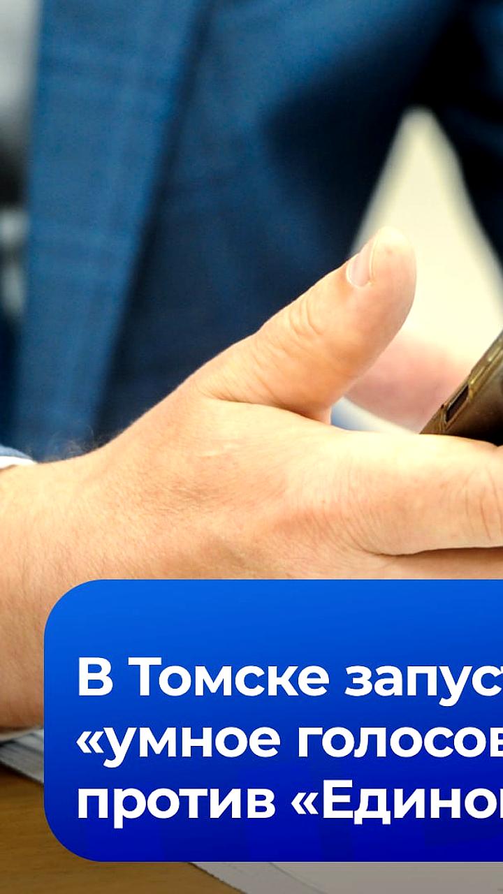 Оппозиция в Томске запускает умное голосование для выборов в гордуму