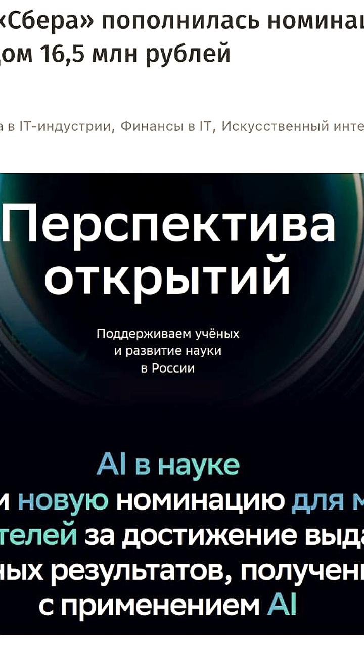 Заявки на Научную премию Сбера 2025 увеличились в три раза