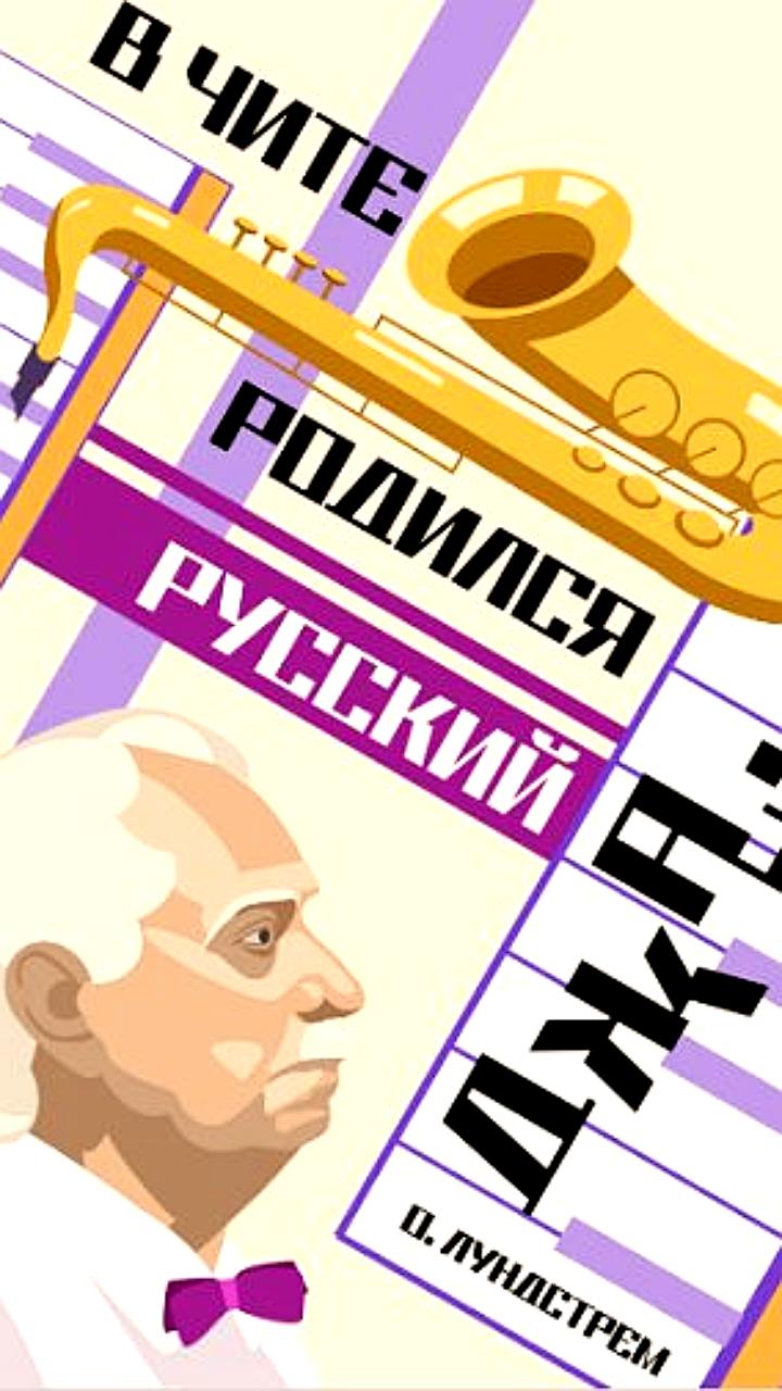 Работа Дарьи Тишиной стала символом IV Фестиваля Олега Лундстрема в Забайкалье
