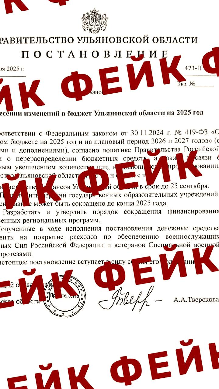 Фейковые документы о распоряжениях властей Брестской и Ульяновской областей