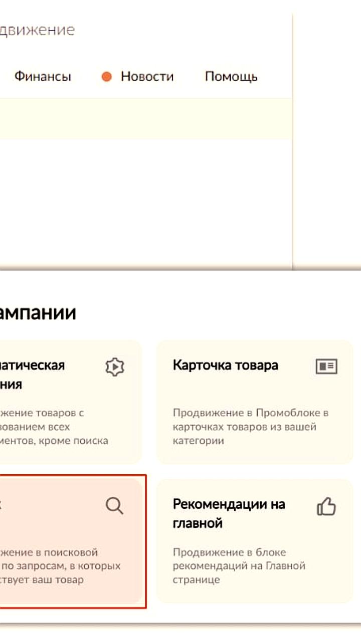 Wildberries внедряет модель оплаты CPC для продвижения товаров