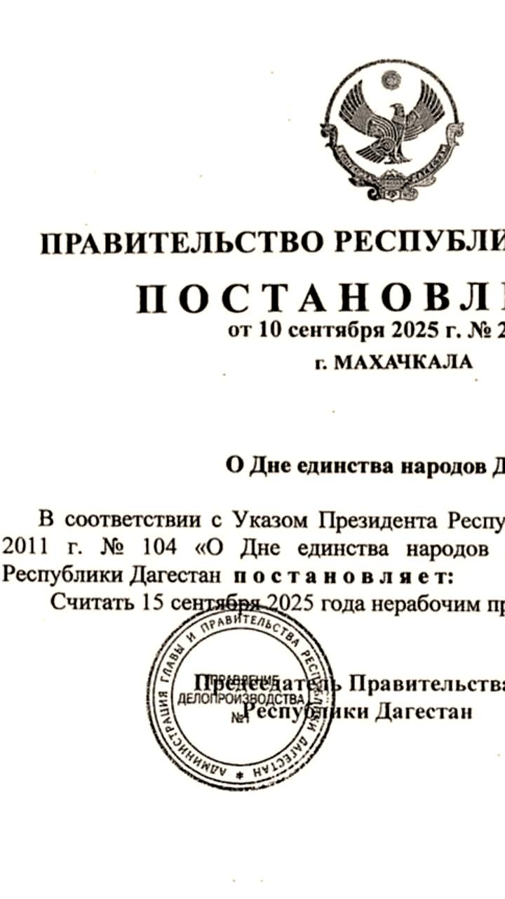Дагестан отмечает День единства народов 15 сентября