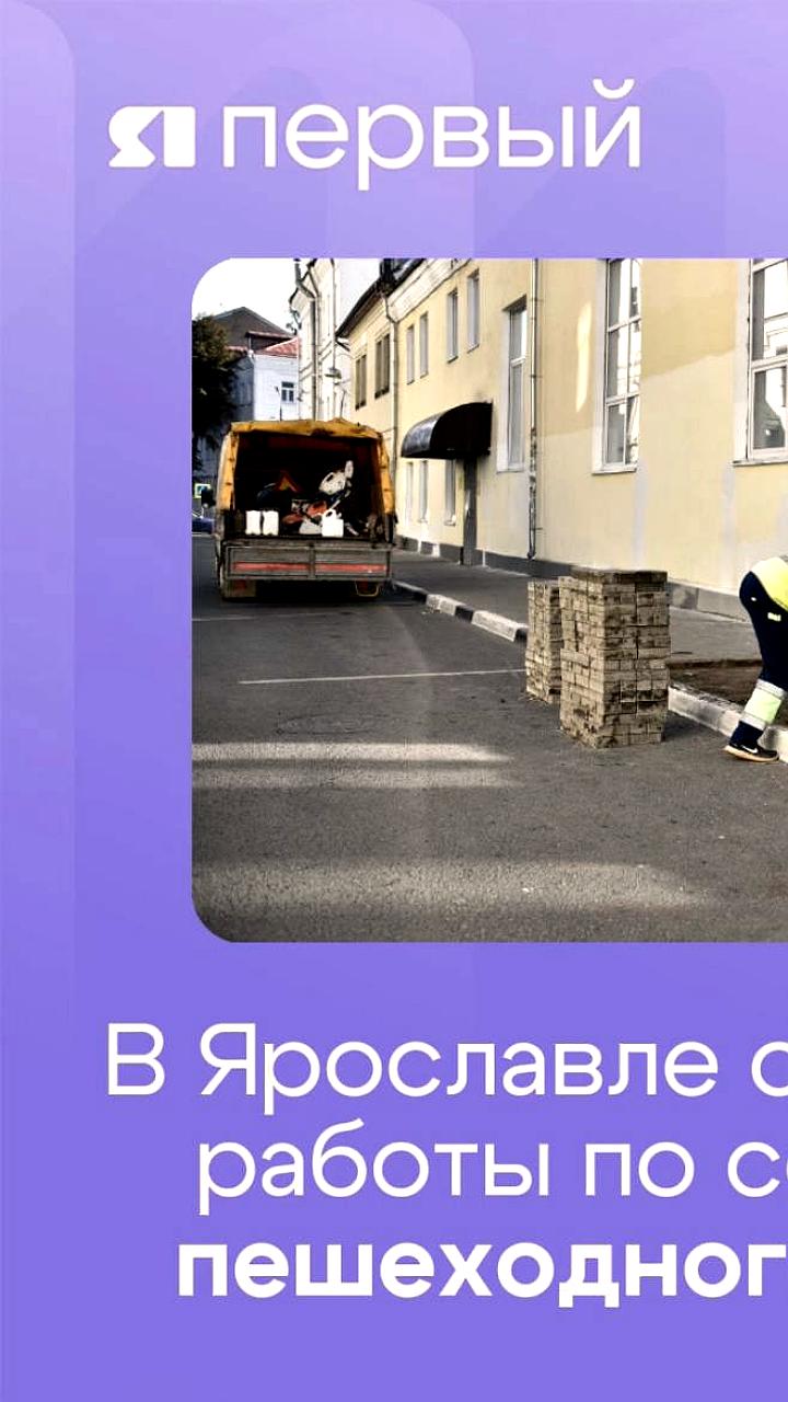 Благоустройство парковок и пешеходных зон в Ярославле и Елецком микрорайоне