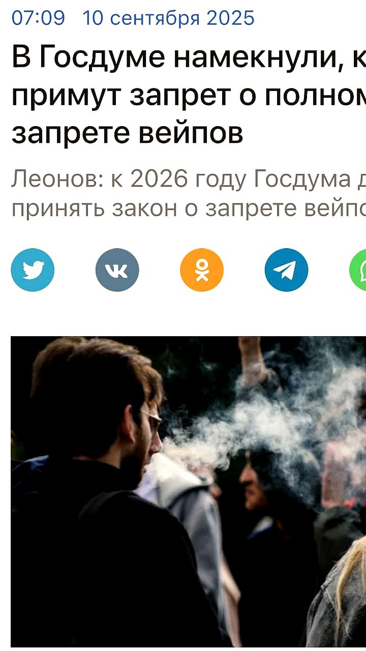 В России планируется полный запрет на вейпы и жидкости к концу года