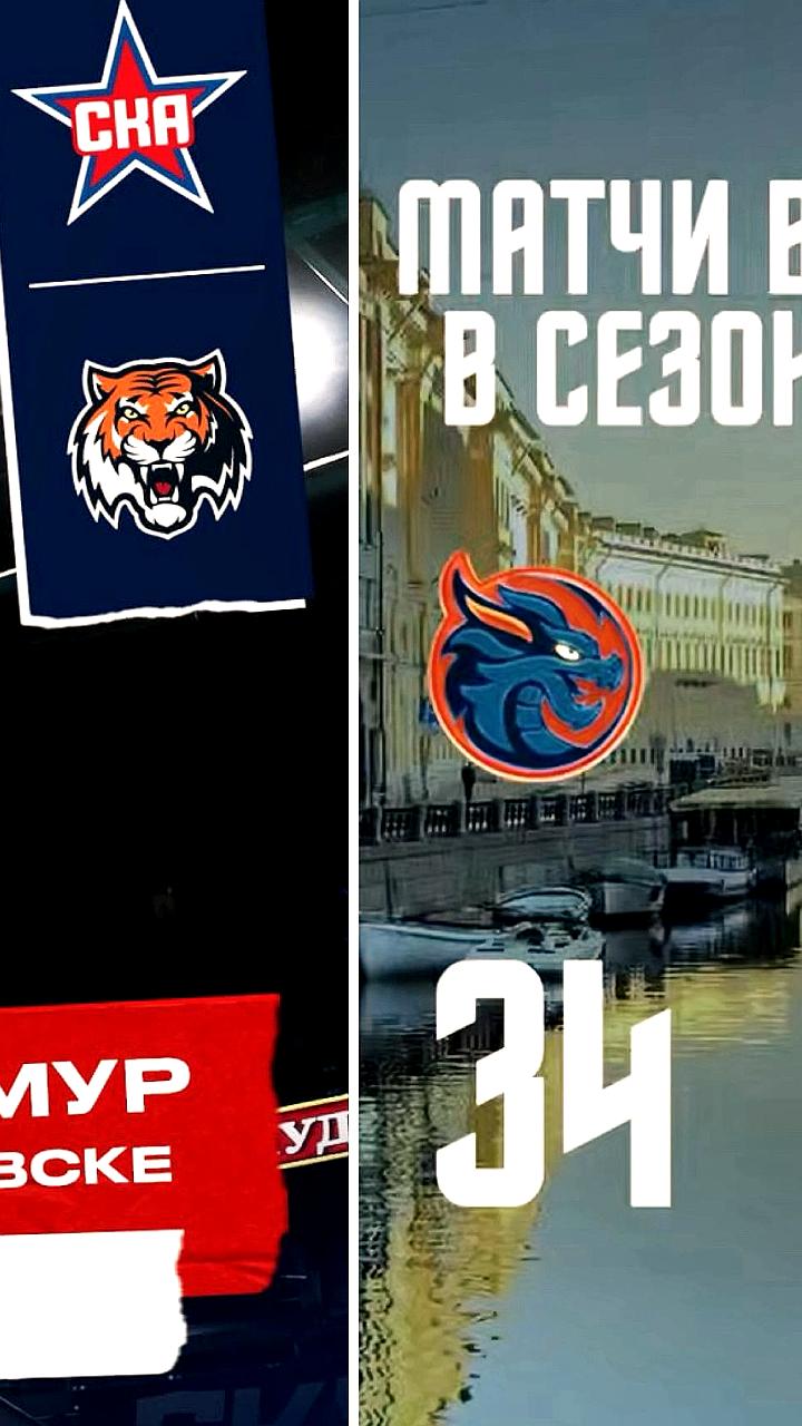 Матч СКА против Амура перенесен в Хабаровск