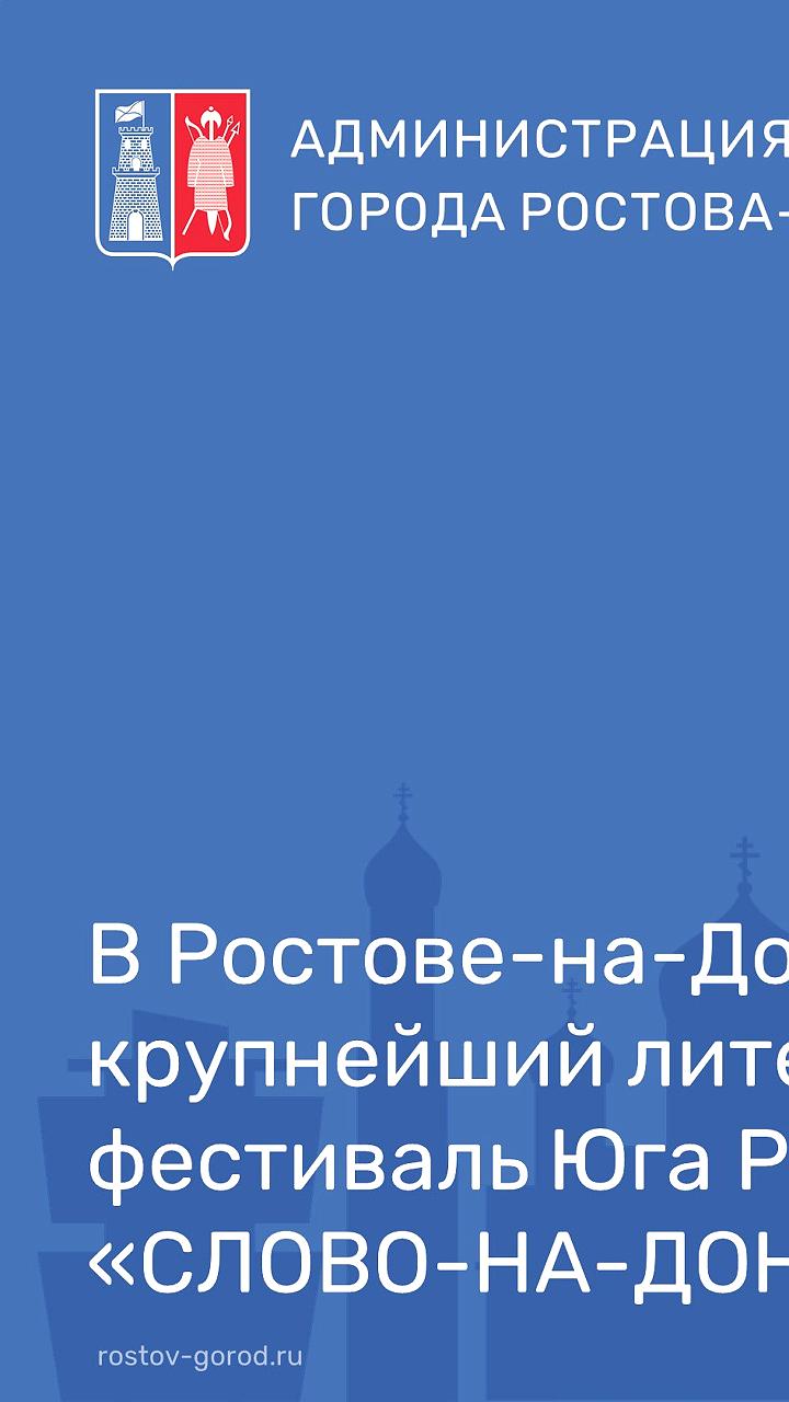 Литературные фестивали в Ростове и Владивостоке: культурные события октября