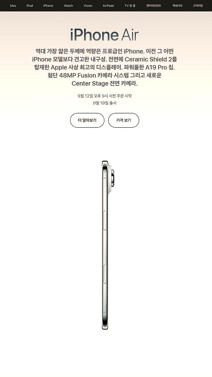 Apple изменяет рекламу iPhone Air из-за культурных особенностей в Корее