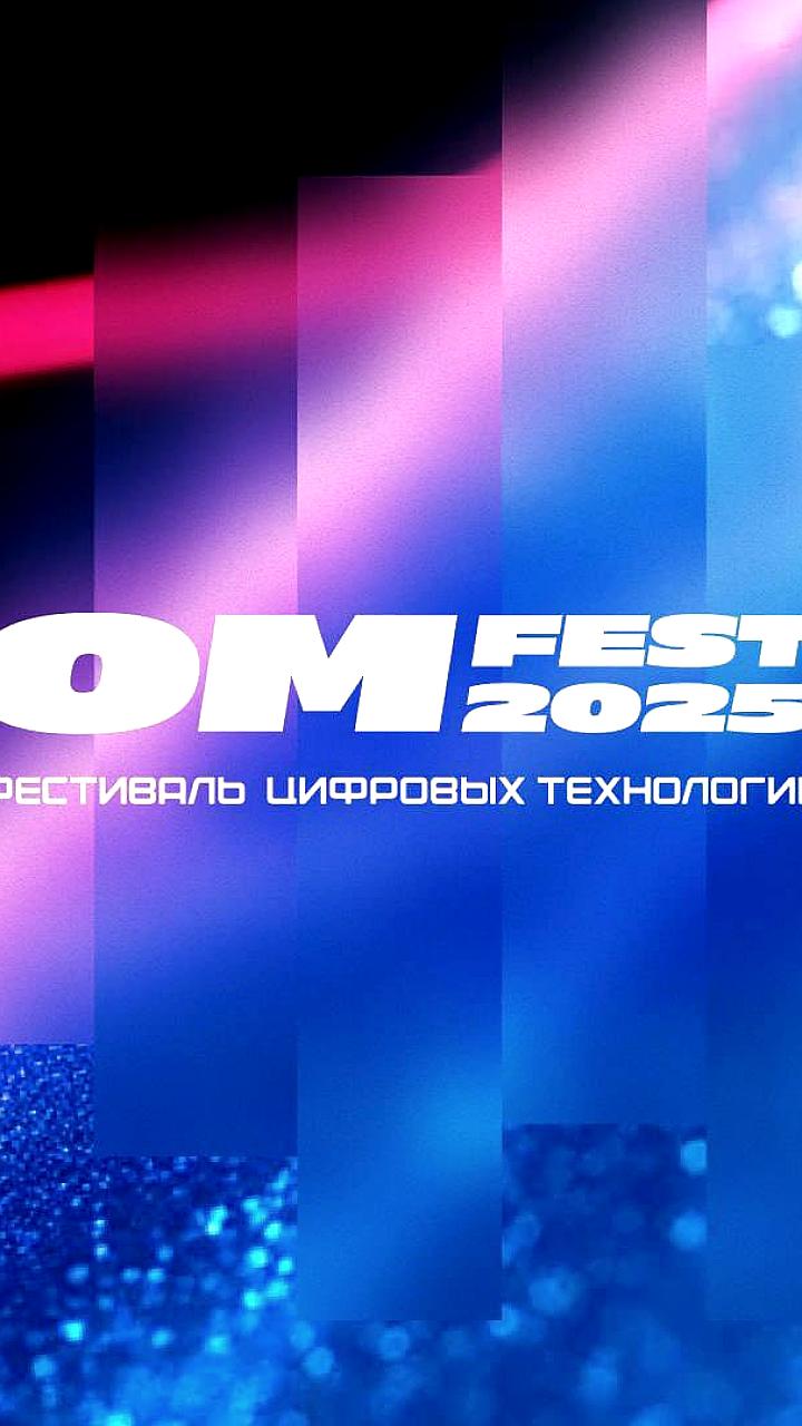 OM FEST 2025 в Омске: Фестиваль цифровых технологий и креатива с 15 по 21 сентября