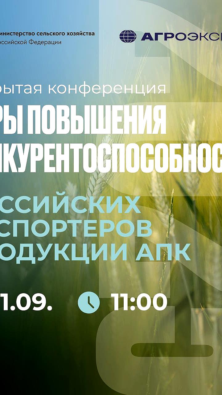 Конференция по поддержке экспортеров АПК и закупочная сессия в Владикавказе