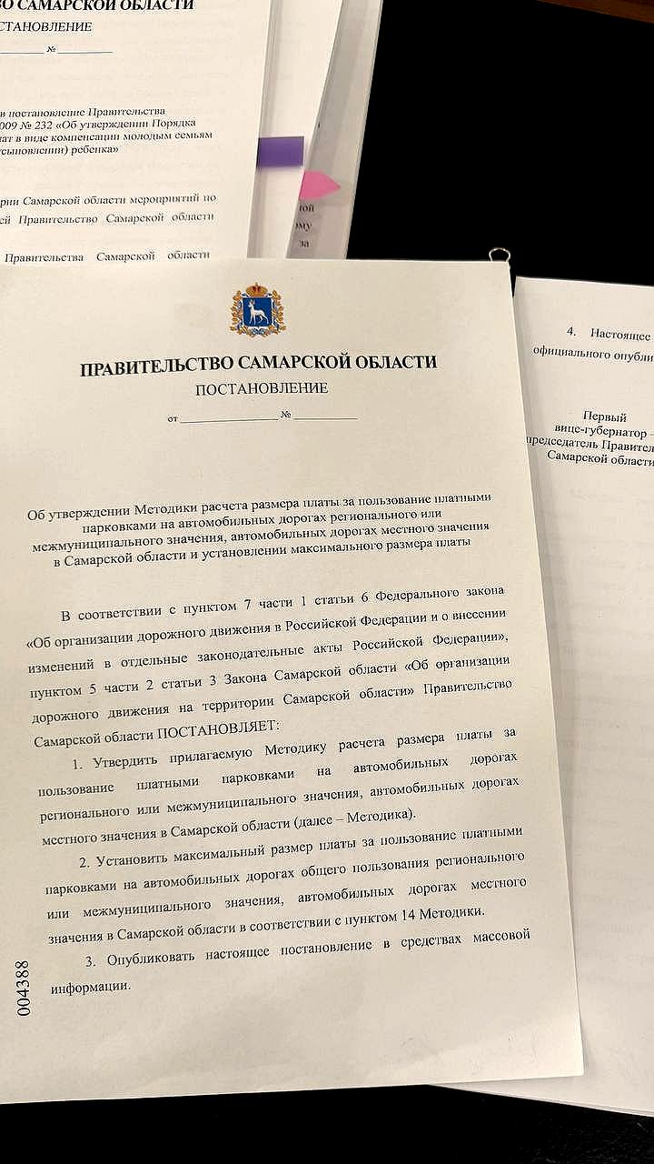 В Самарской области утверждена методика расчета платы за парковки