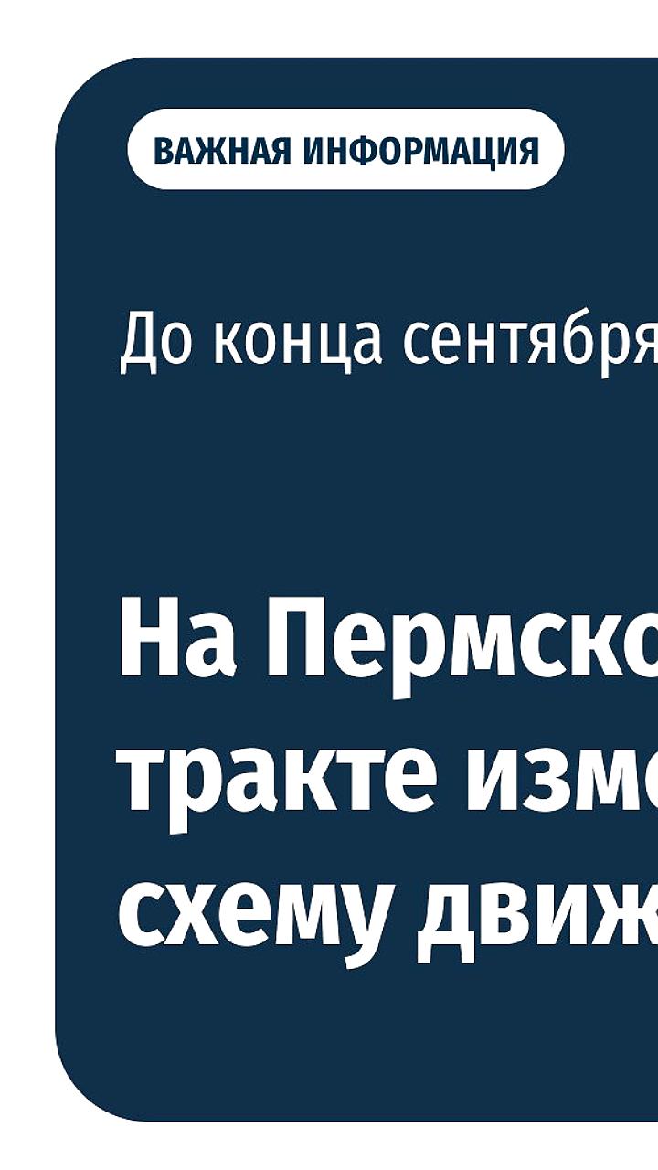 Ограничение движения на трассе Р 242 Пермь-Екатеринбург из-за ДТП