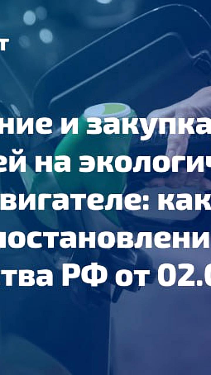 Минпромторг обновил список легковых автомобилей с электродвигателями для госзакупок