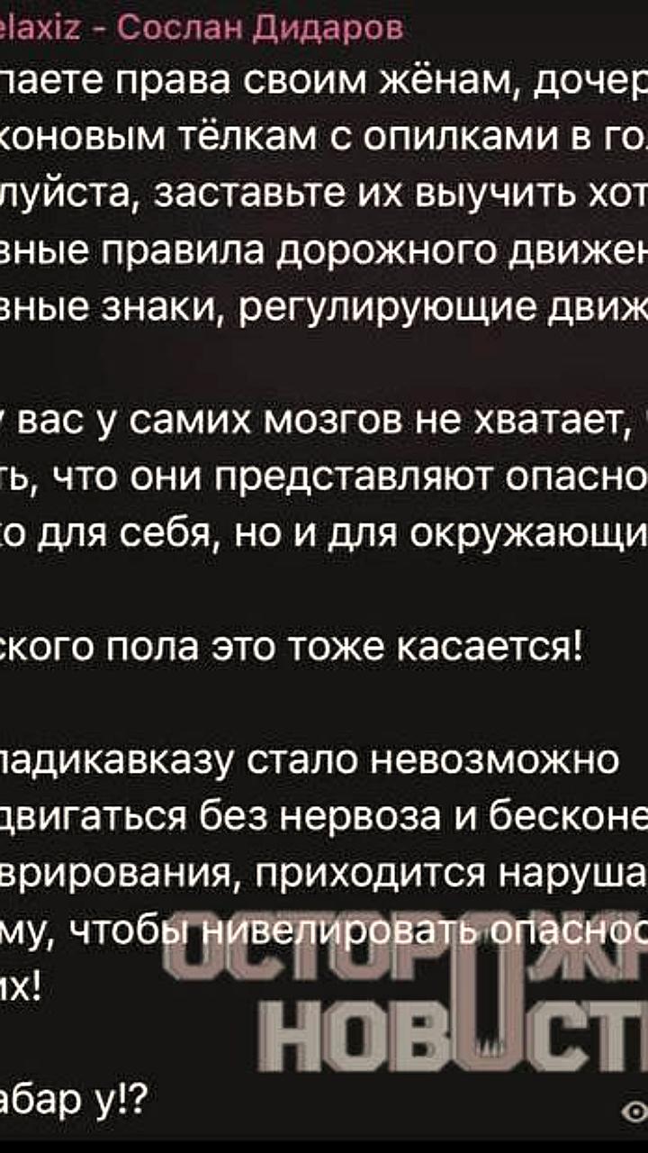 Депутат Сослан Дидаров критикует женщин-водителей за незнание ПДД