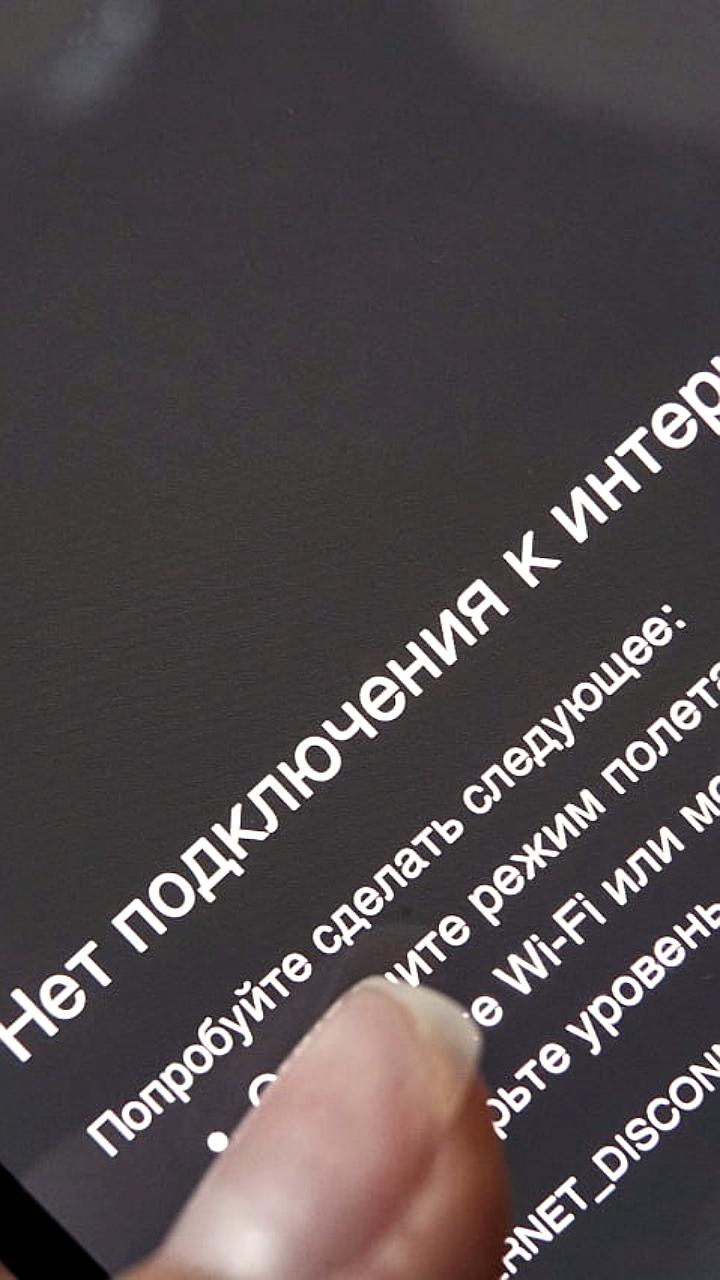 Уфимцы сообщают о сбоях в мобильном интернете