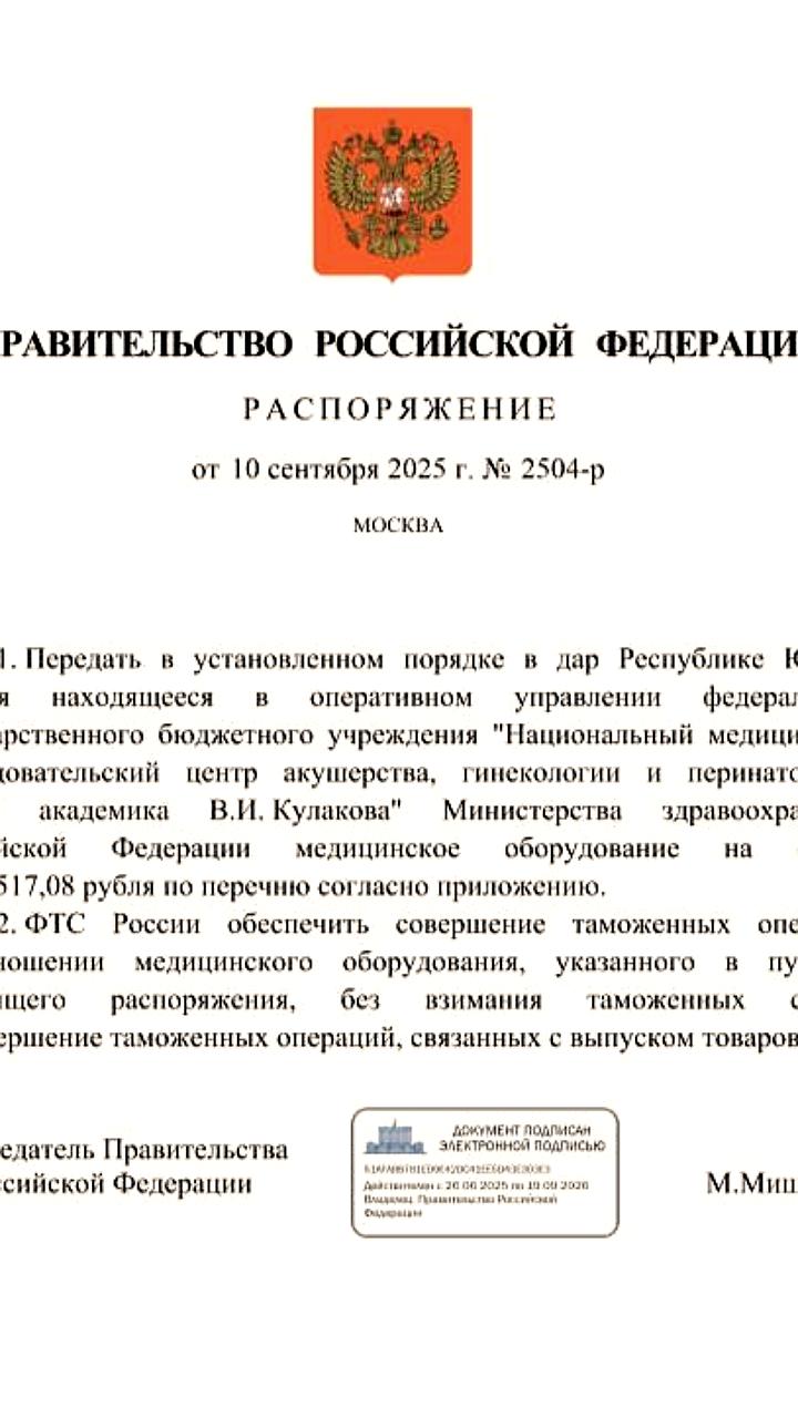 Россия передает Южной Осетии медицинское оборудование на 11,7 млн рублей