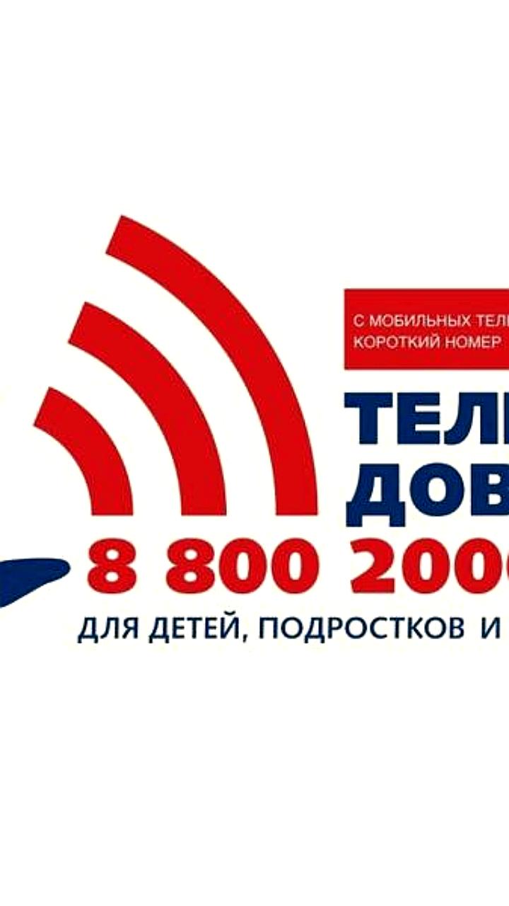 Запущен детский телефон доверия в Рязанской области для экстренной психологической помощи