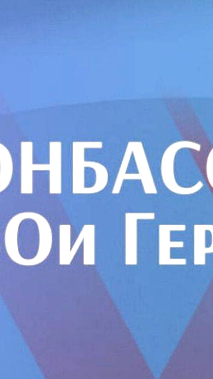 Финалисты конкурса Донбасс СВОи Герои проведут патриотические уроки в школах ДНР