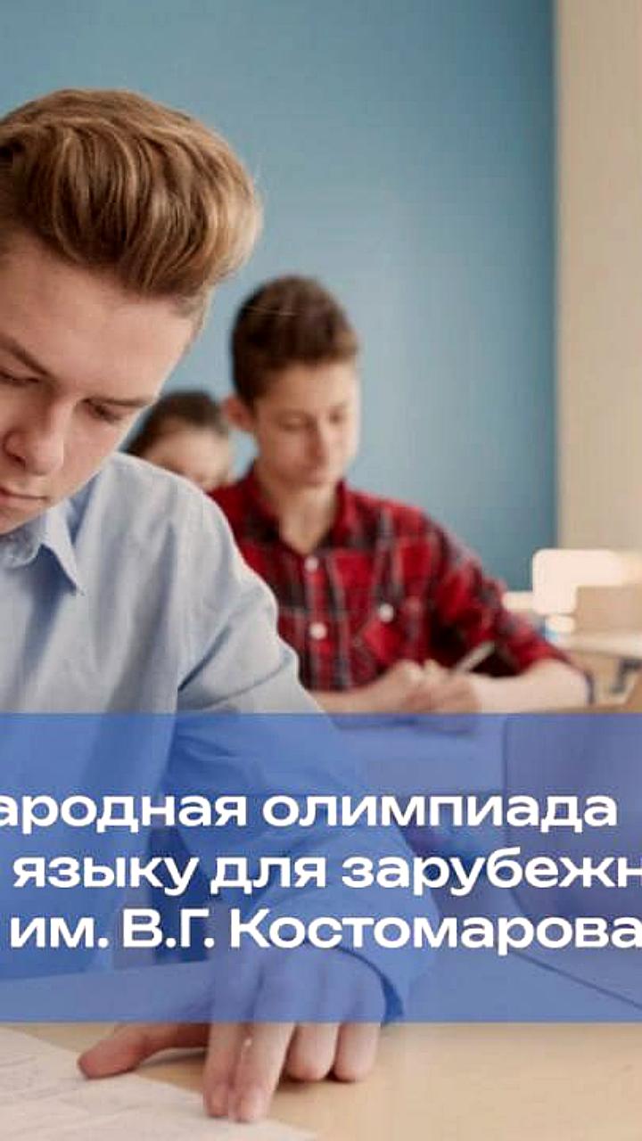 Продлена регистрация на Чемпионат мира по русскому языку для иностранцев до 15 октября