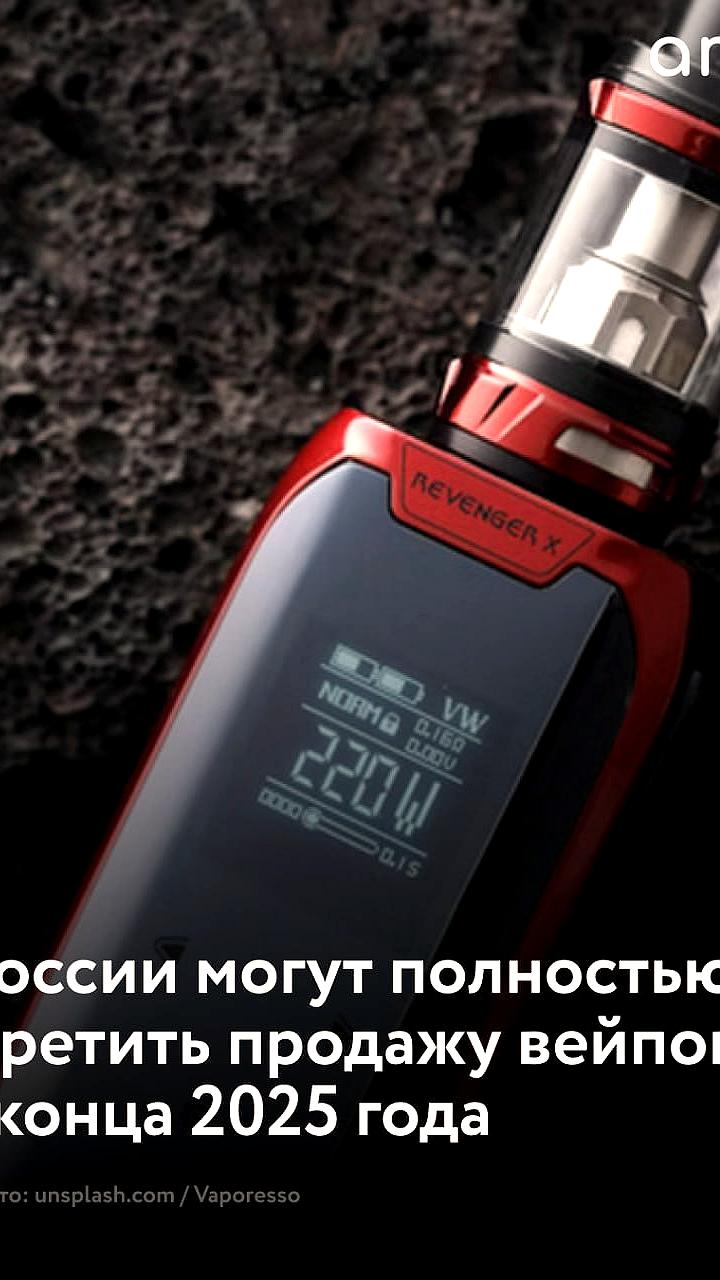 В Госдуме обсуждают полный запрет на вейпы в России