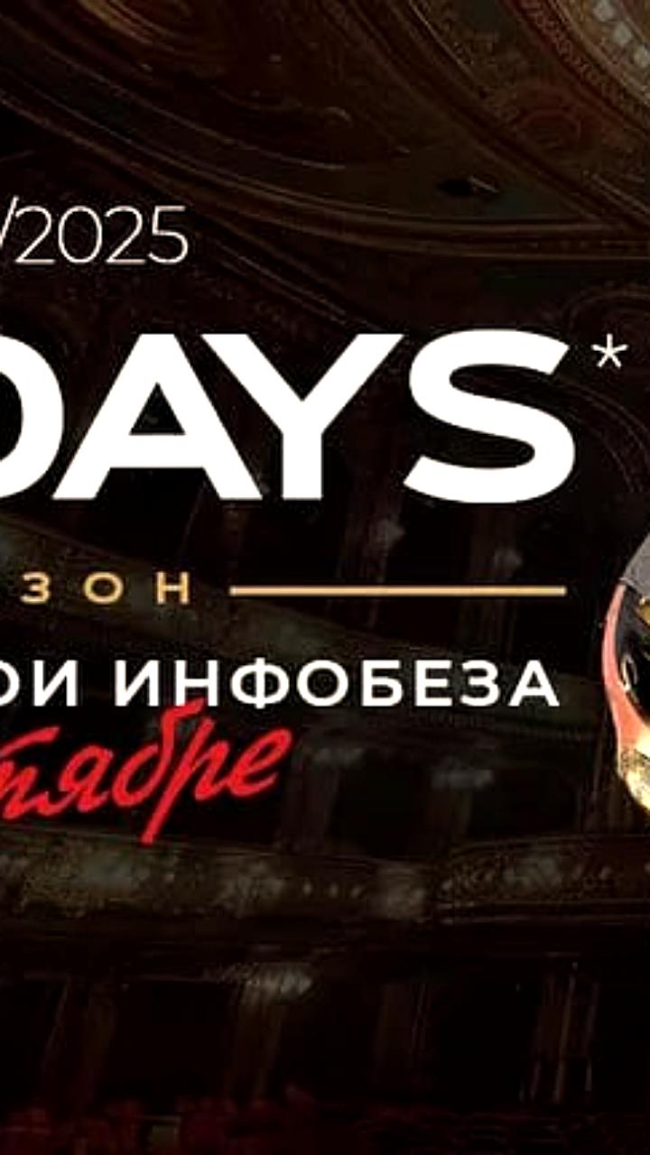 В Москве состоится BIS Summit 2025 и GIS DAYS 2025: обсуждение кибербезопасности и ИТ-решений