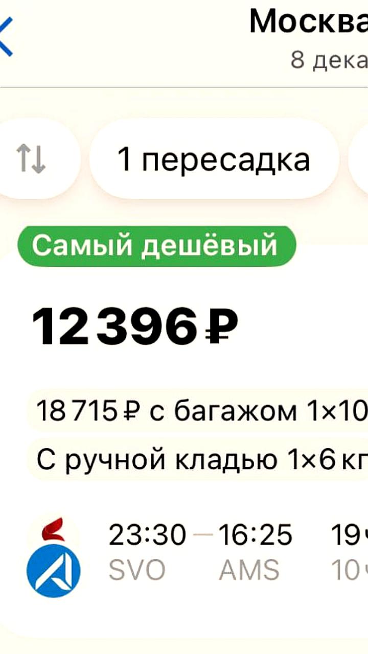 Дешевые билеты в Амстердам из Москвы за 12 тысяч рублей с пересадкой в Стамбуле