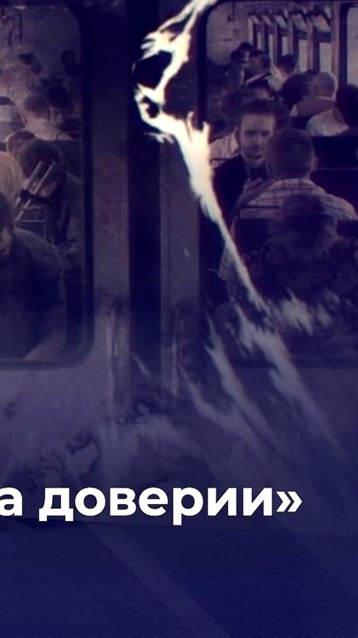 Премьера документального фильма 'Отравители: Коварство на доверии' на телеканале Россия 24