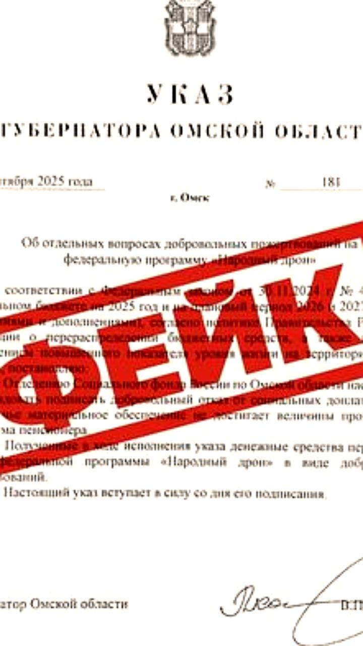 Фейковый указ о социальных пенсиях в Омской области опровергнут