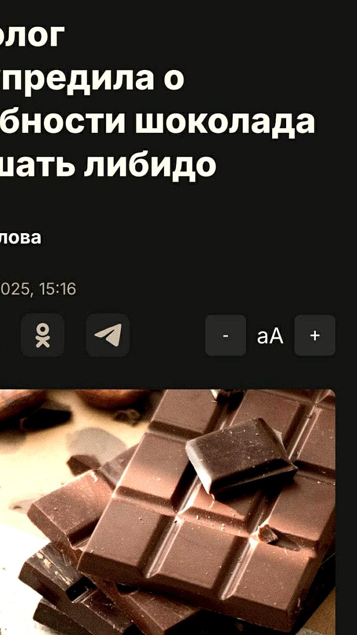 Научные исследования подтверждают положительное влияние шоколада на либидо и общее самочувствие