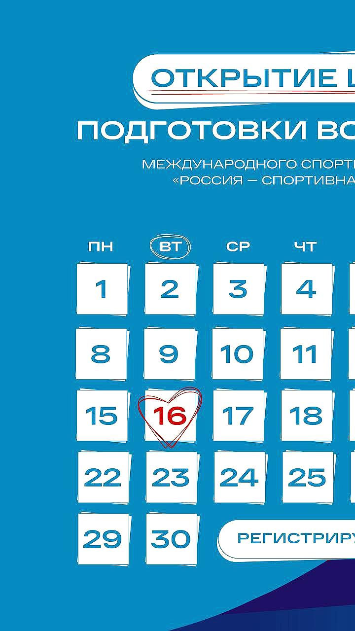 Закрытие регистрации на волонтерскую программу форума 'Россия спортивная держава' в Самаре и Тольятти