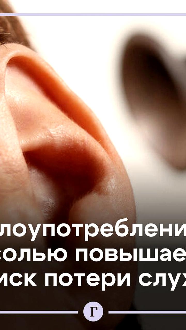 Исследование связывает частое добавление соли с риском потери слуха