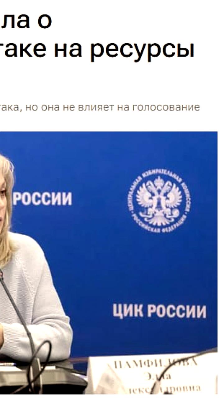 Сбой в сети Ростелекома повлиял на работу сайта ЦИК России в день голосования