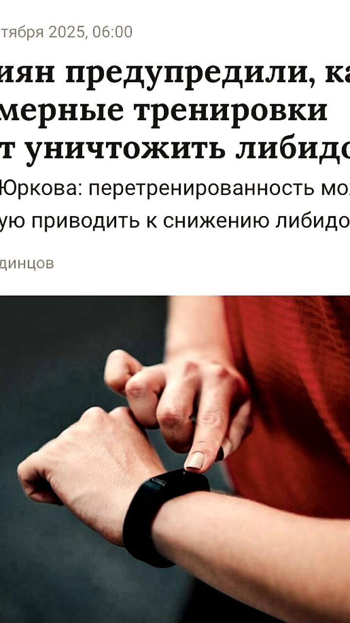 Чрезмерные тренировки могут негативно сказаться на либидо, предупреждают эксперты