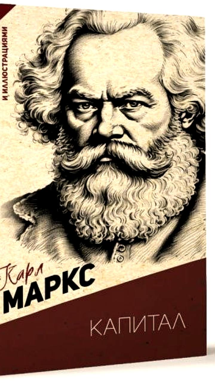 Опрос ВЦИОМ: Знание о Карле Марксе среди россиян и его влияние на молодежь