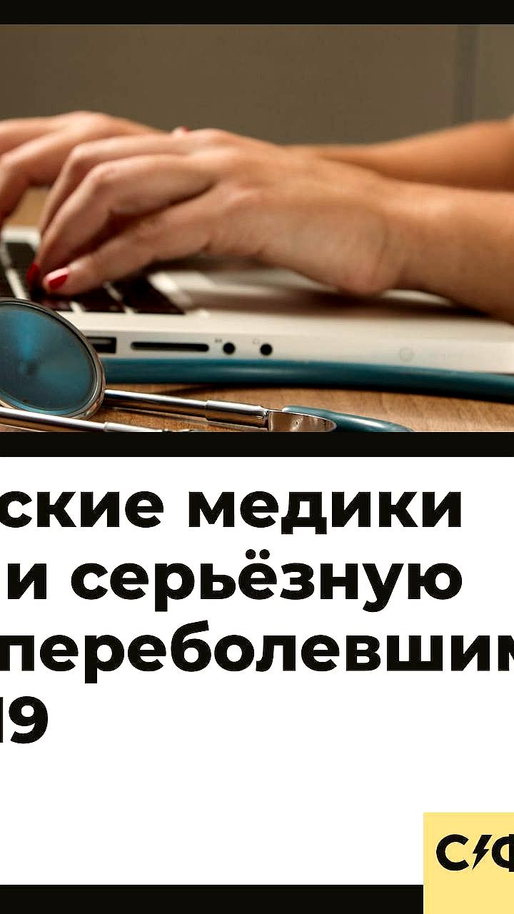 Российские учёные предупреждают о риске остеонекроза у переболевших COVID-19